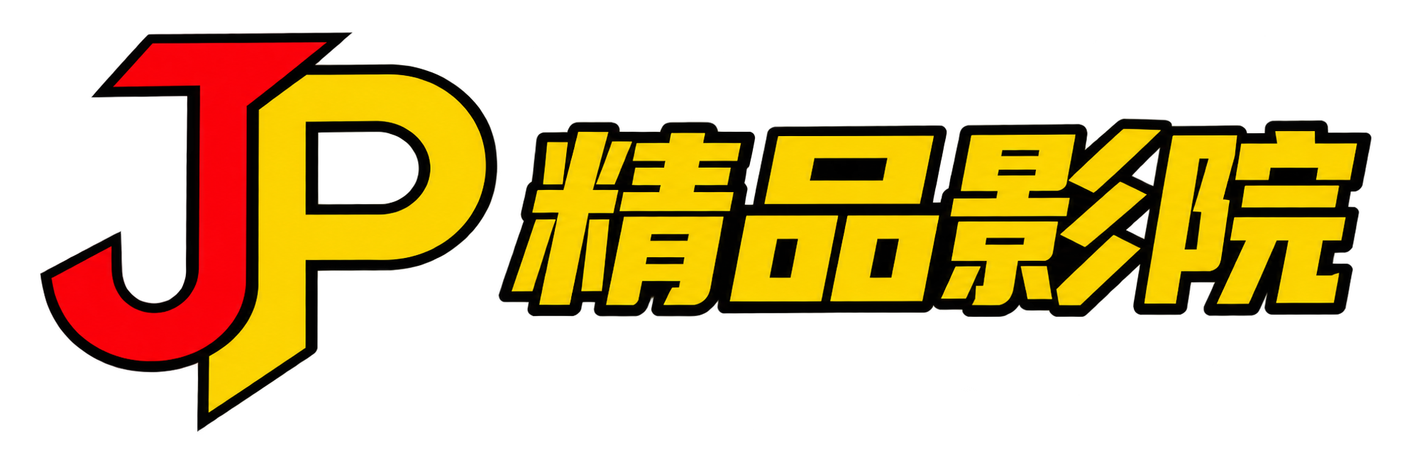 精品AV