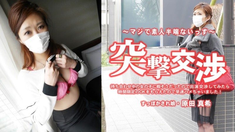 【无码】由于女孩在等待期间看起来很无聊、于是我们在限定的时间内性交~原田真希~HEYZO-3616