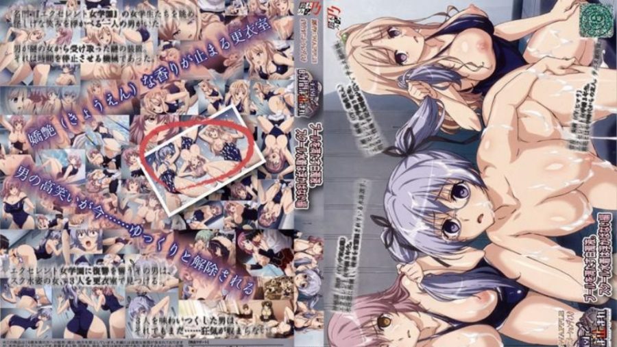 学校时间静止 #1：乳状液体凝固，阴道破裂的鲜血