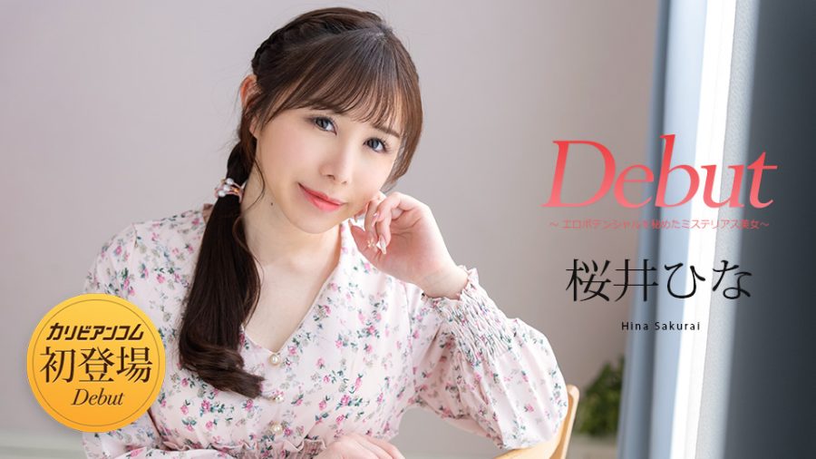 120525-001-CARIB Debut Vol.103~隐藏着色情潜力的神秘美女~樱井雏