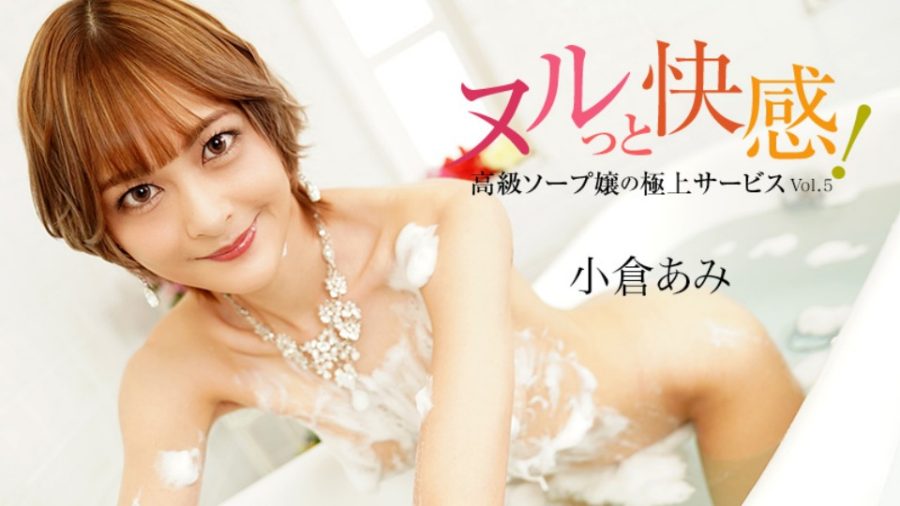 HEYZO-3690 高级SOAP小姐的极致服务Vol.5~小宫亚美